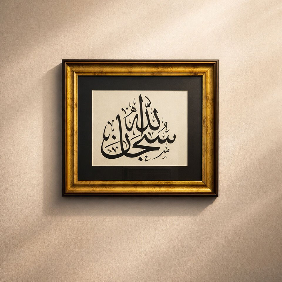 ''Sübhanallah'' El Yazması/Baskı Klasik Hat Tablosu